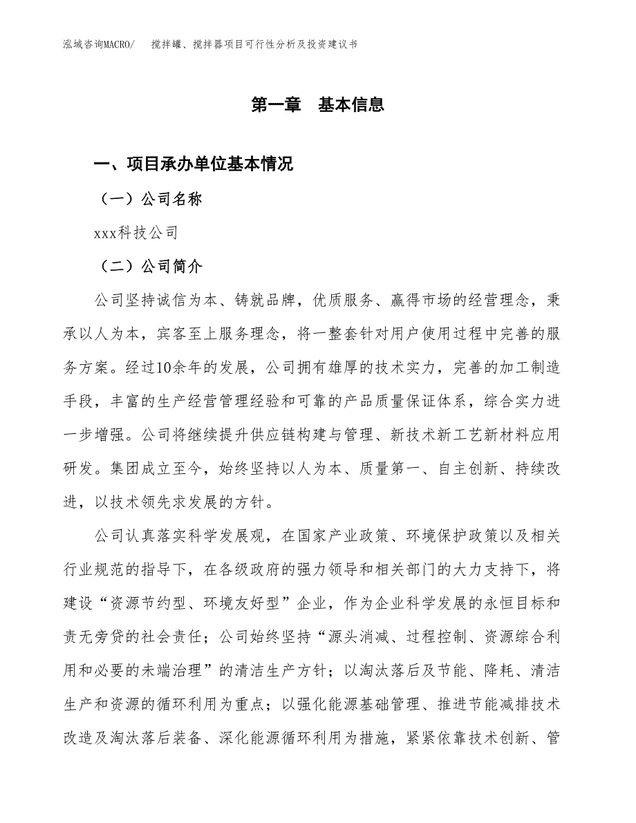 搅拌罐、搅拌器项目可行性分析及投资建议书.docx_第2页