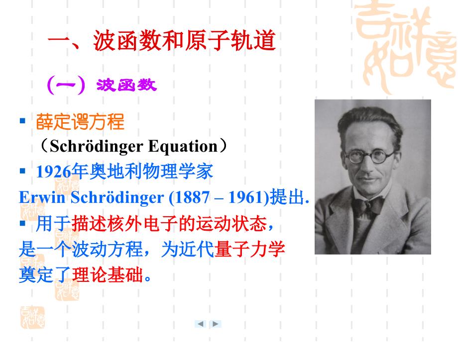 第八章第二节核外电子运动状态-医学资料_第2页