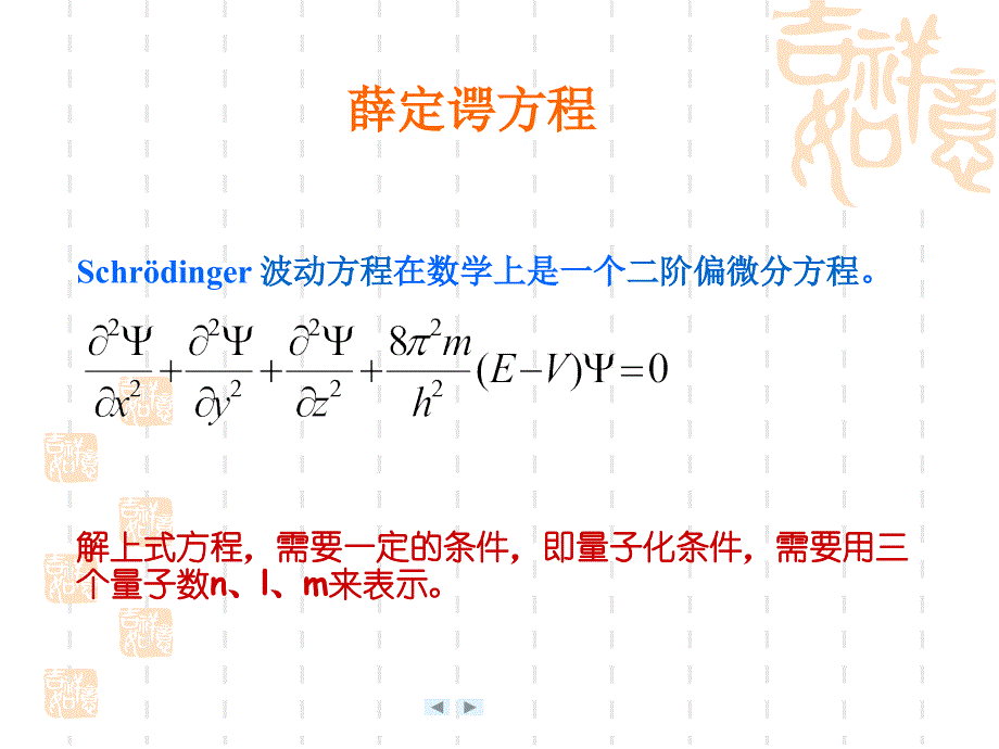 第八章第二节核外电子运动状态-医学资料_第3页