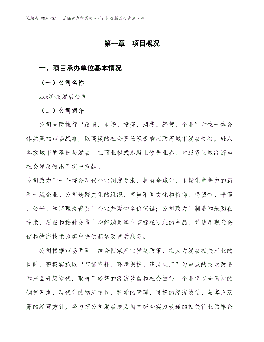 活塞式真空泵项目可行性分析及投资建议书.docx_第3页