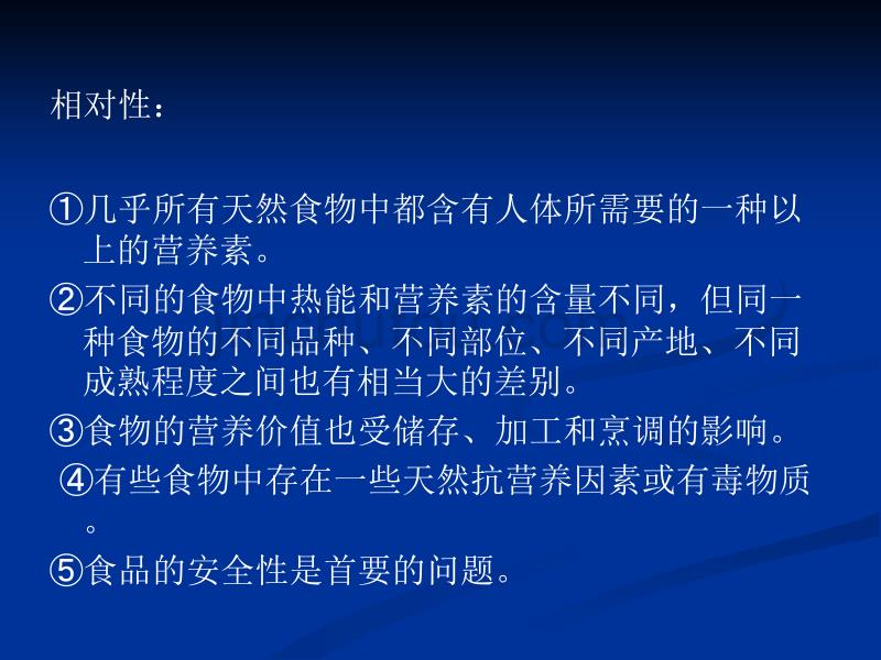 第5章各类食品的营养价值-医学资料_第4页