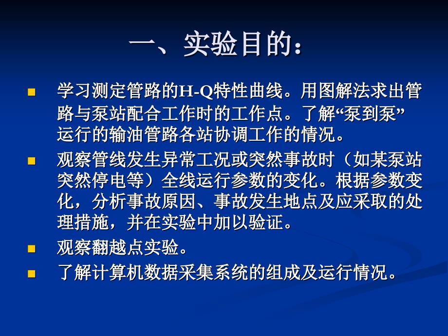 等温输油管路实验-医学资料_第2页