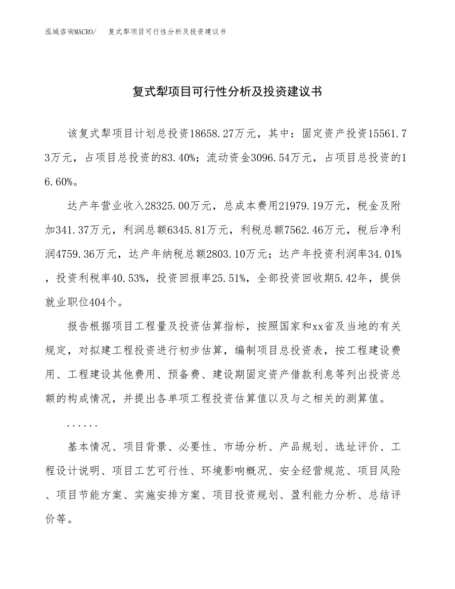 复式犁项目可行性分析及投资建议书.docx_第1页