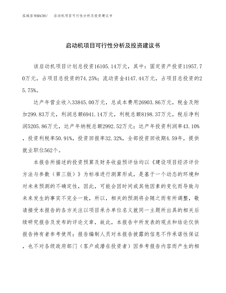 启动机项目可行性分析及投资建议书.docx_第1页