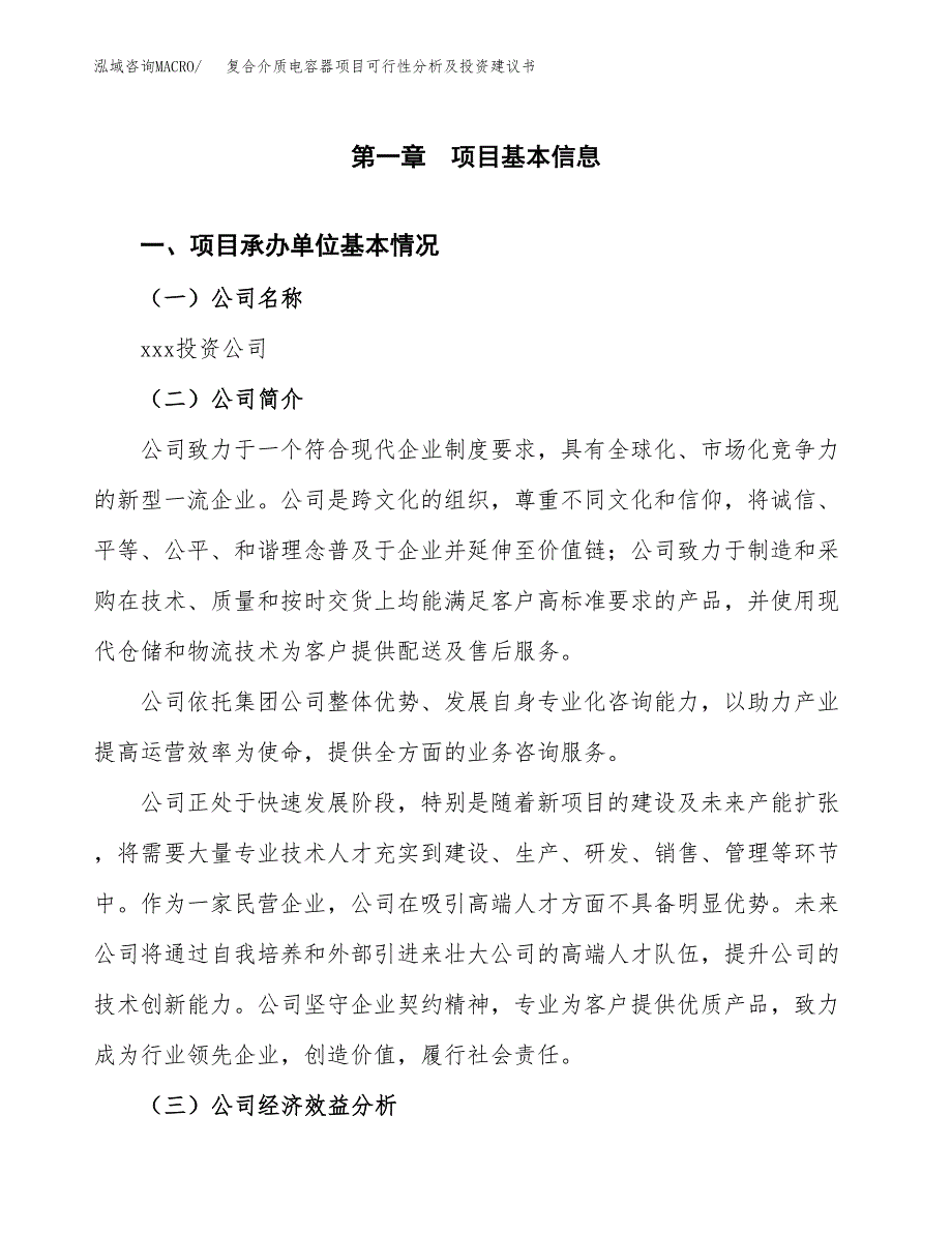 复合介质电容器项目可行性分析及投资建议书.docx_第3页