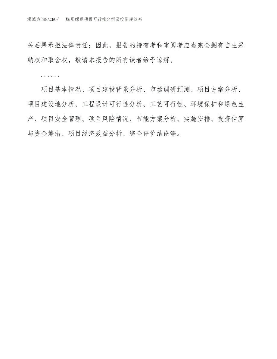 蝶形螺母项目可行性分析及投资建议书.docx_第2页