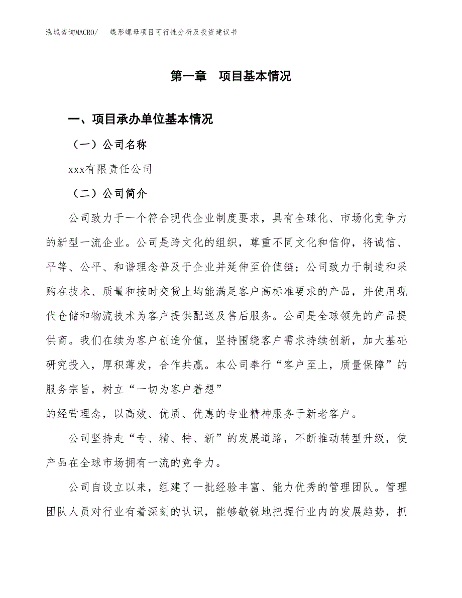 蝶形螺母项目可行性分析及投资建议书.docx_第3页