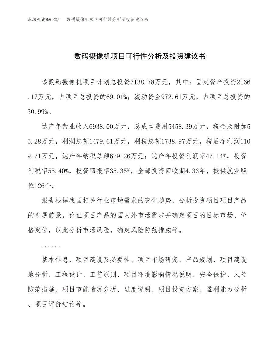 数码摄像机项目可行性分析及投资建议书.docx_第1页