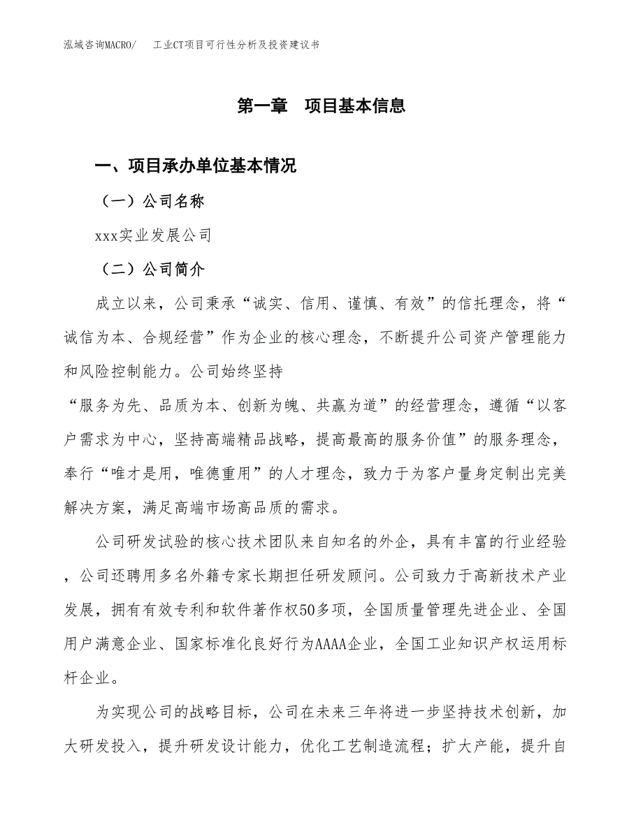 工业CT项目可行性分析及投资建议书.docx_第3页