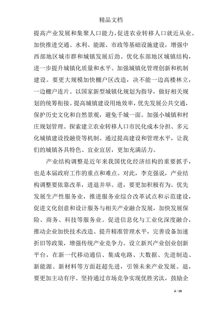 2018年全国关于环保提案热点话题解读_第4页