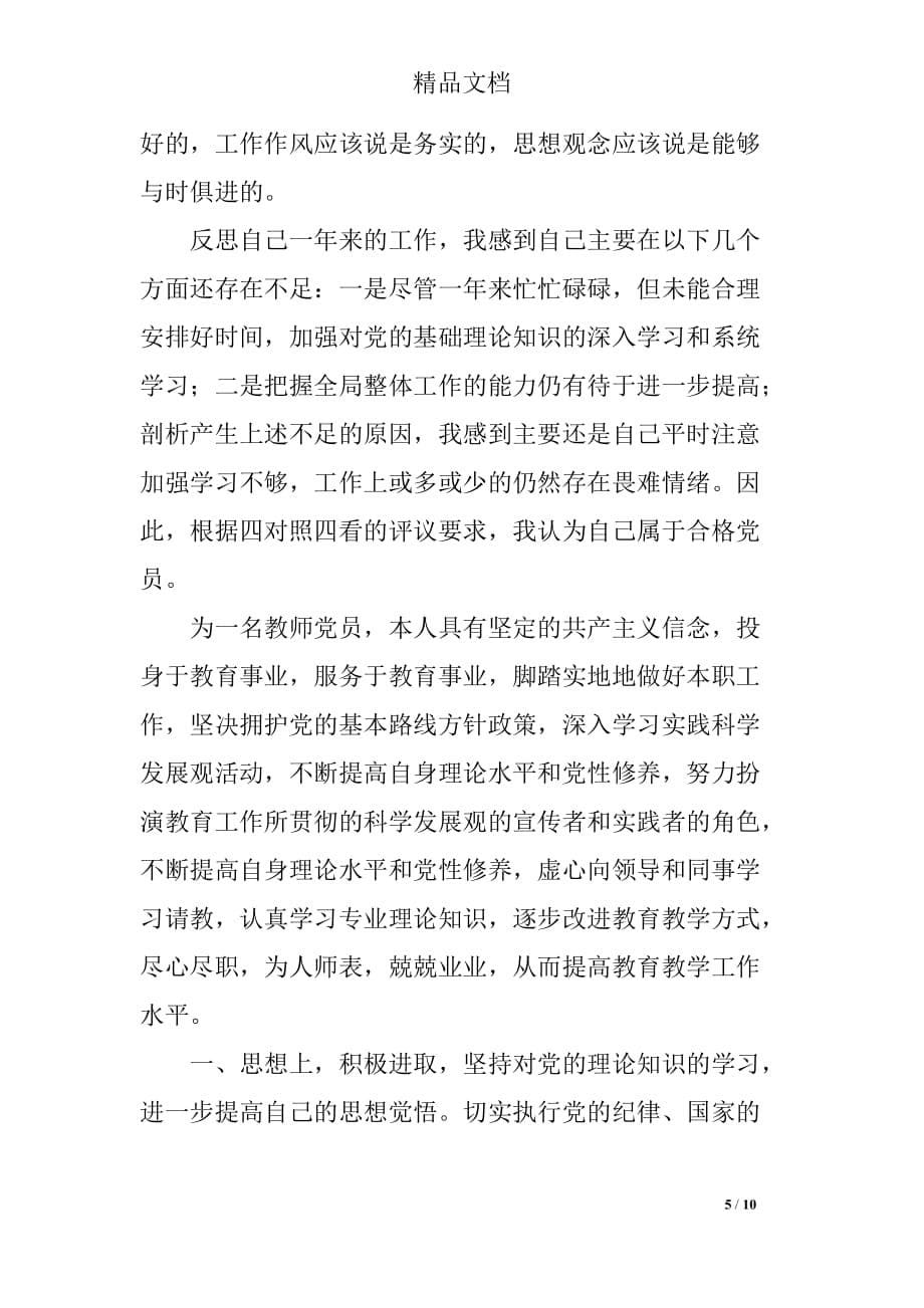 2018年教师党员个人工作总结(三篇)_第5页