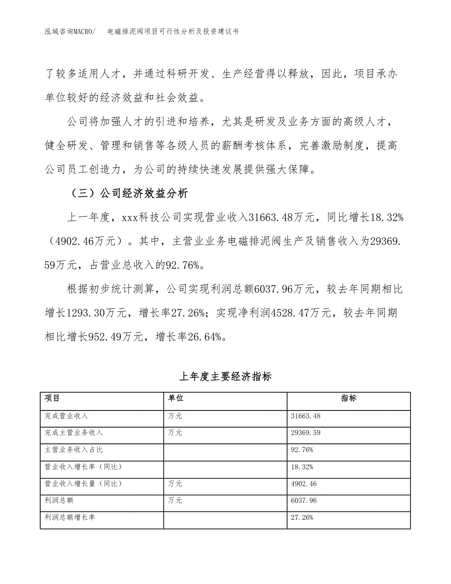 电磁排泥阀项目可行性分析及投资建议书.docx_第3页