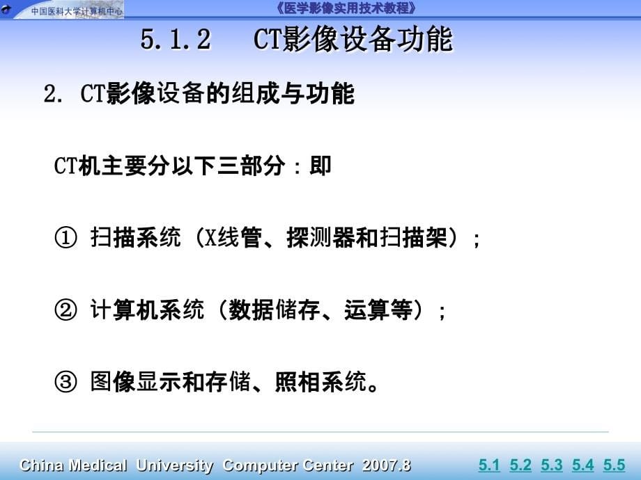 第5章医学CT影像设备与应用ppt课件-医学资料_第5页