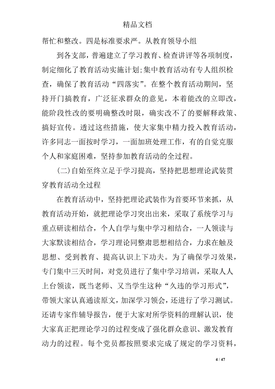 2018年群众路线个人总结报告6篇_第4页