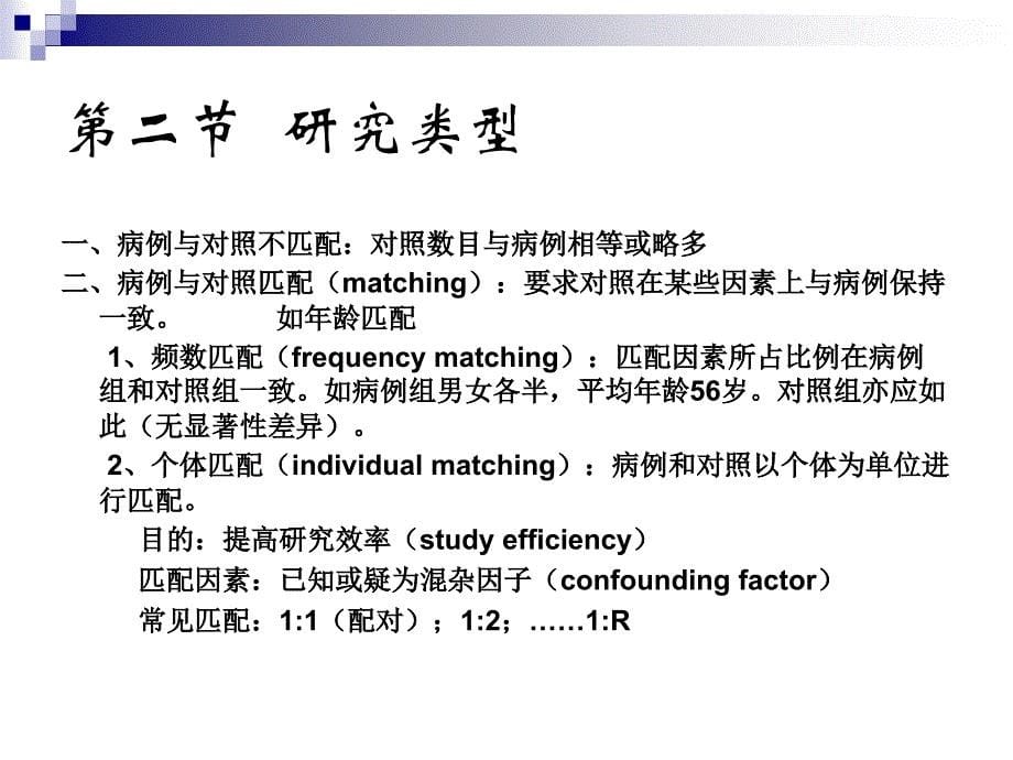 第五章病例对照研究case-controlstudy_第5页