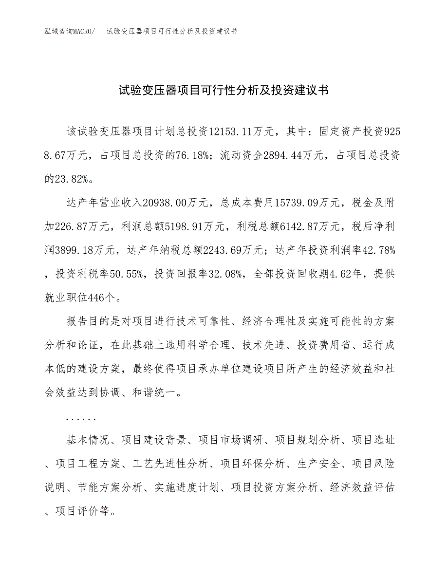 试验变压器项目可行性分析及投资建议书.docx_第1页