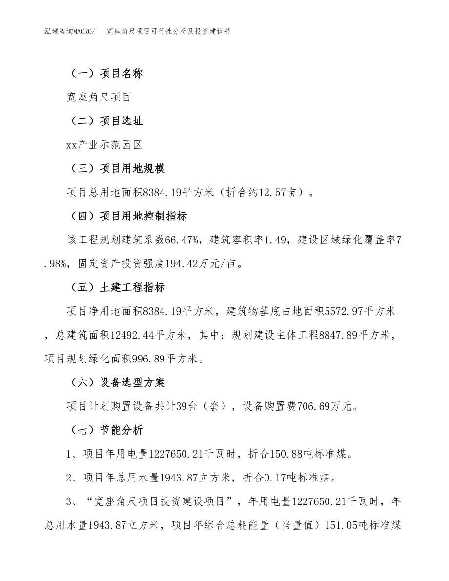 宽座角尺项目可行性分析及投资建议书.docx_第5页