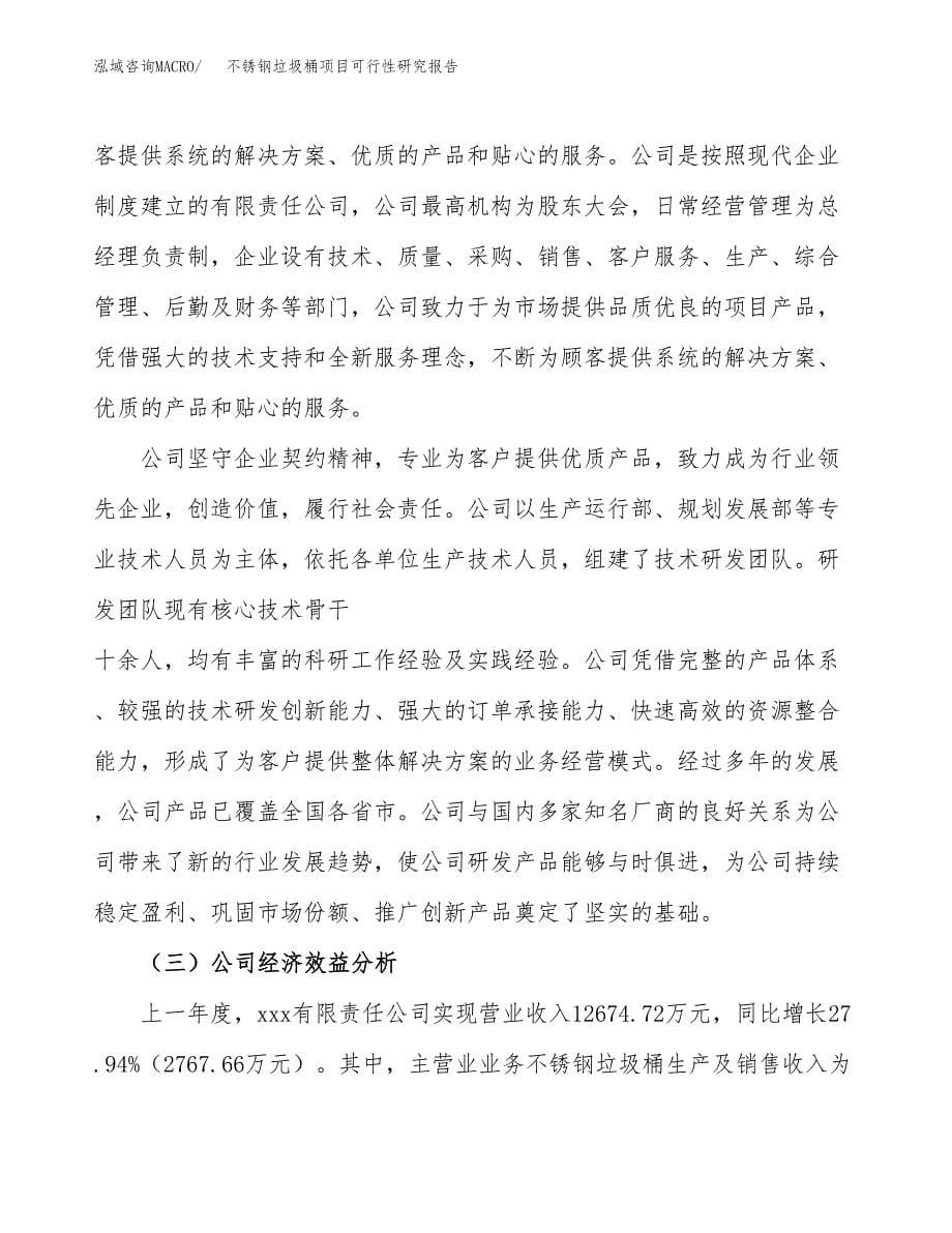 不锈钢垃圾桶项目可行性研究报告建议书.docx_第5页