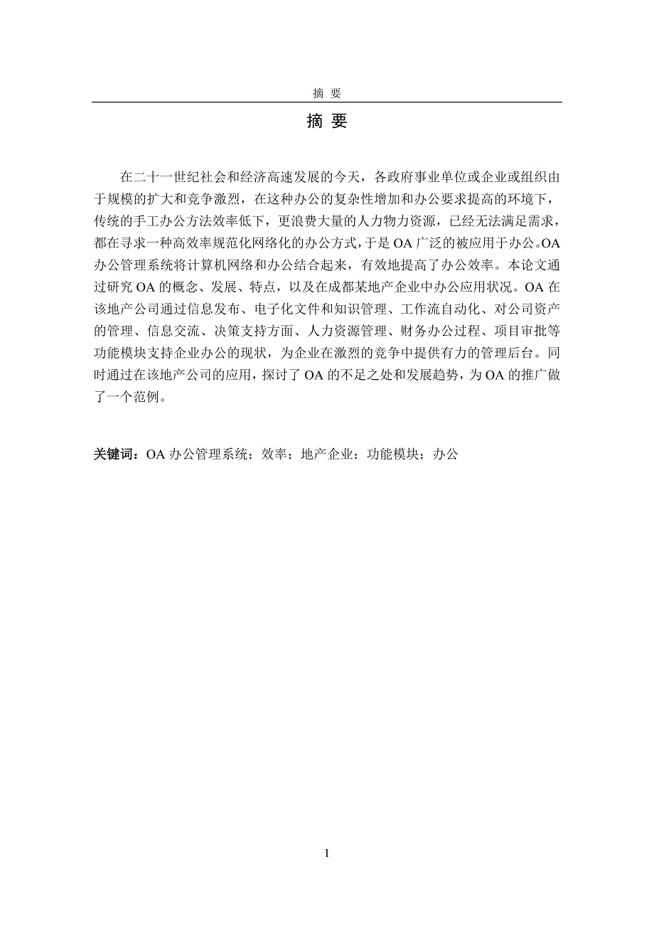 （OA自动化）OA办公管理系统在地产企业中的应用_第3页