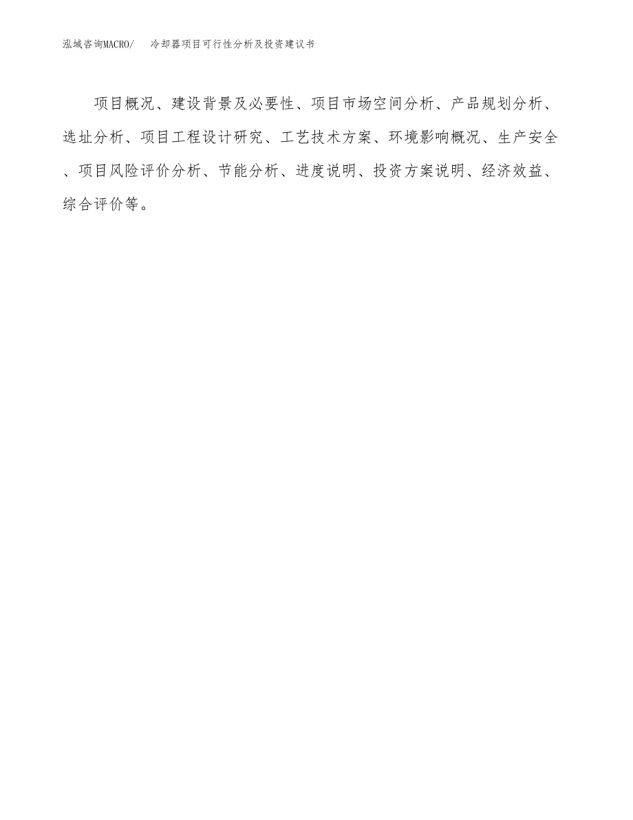 冷却器项目可行性分析及投资建议书.docx_第2页