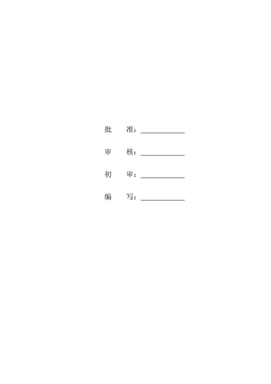 哈三4号炉除尘器报告XXXX0823_第2页