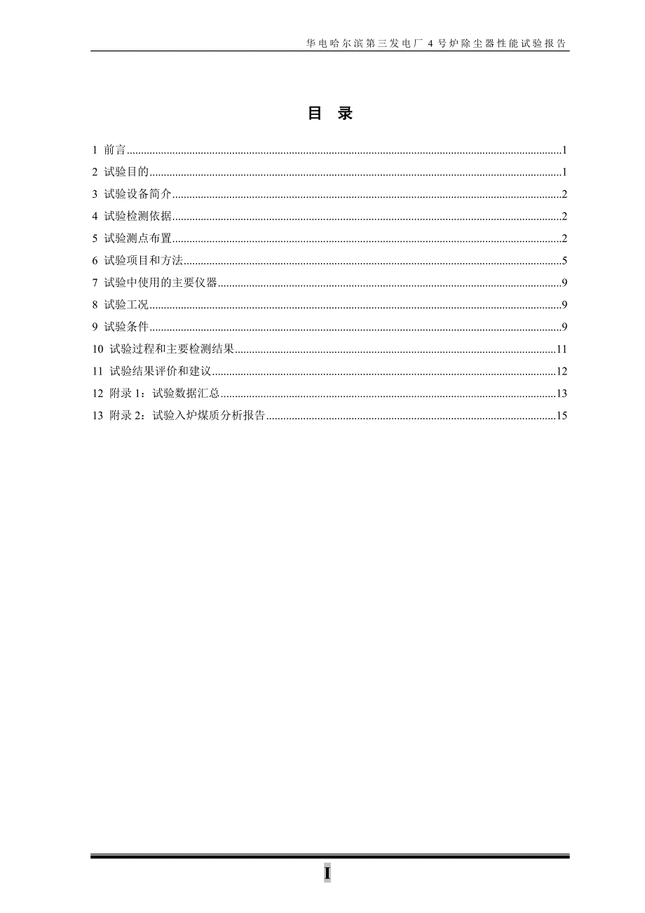 哈三4号炉除尘器报告XXXX0823_第3页