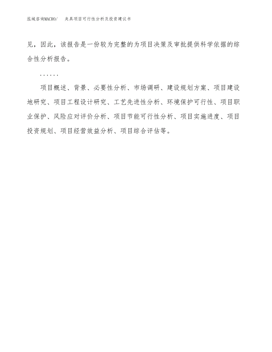 夹具项目可行性分析及投资建议书.docx_第2页