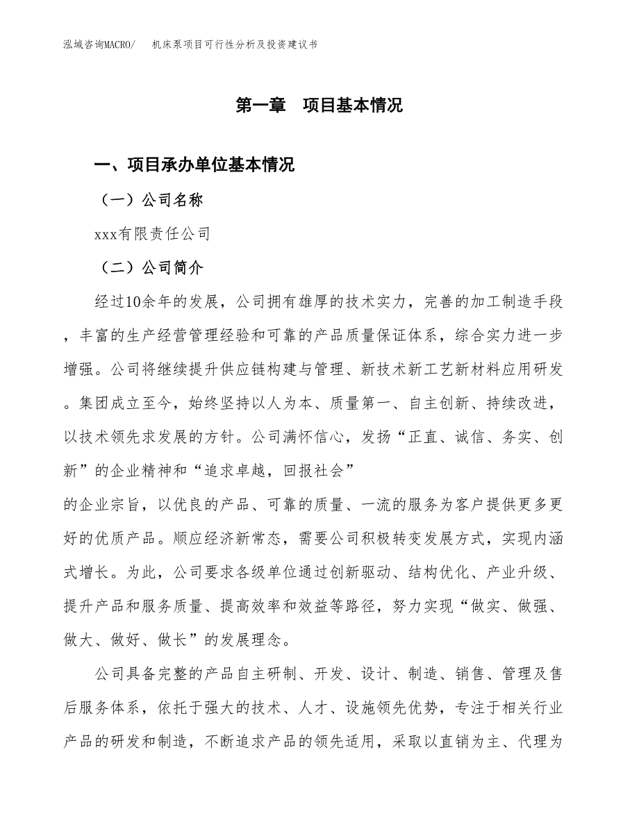 机床泵项目可行性分析及投资建议书.docx_第3页