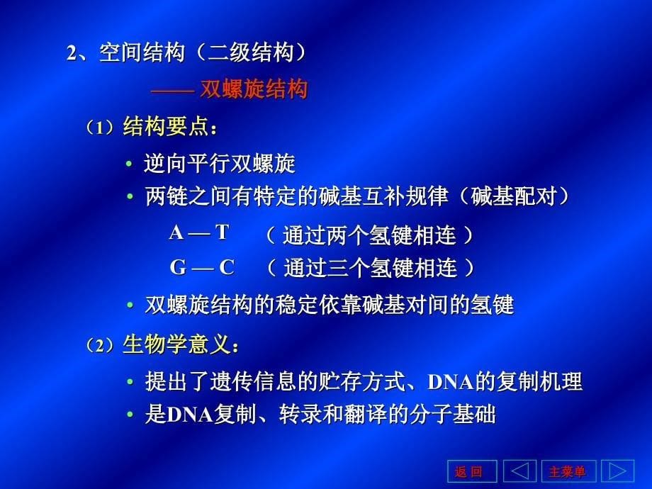 第十一部分基因信息的储存和表达教学课件_第5页