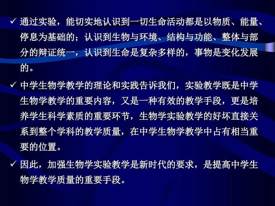 第八章中学生物学实验教学和直观教学_第4页