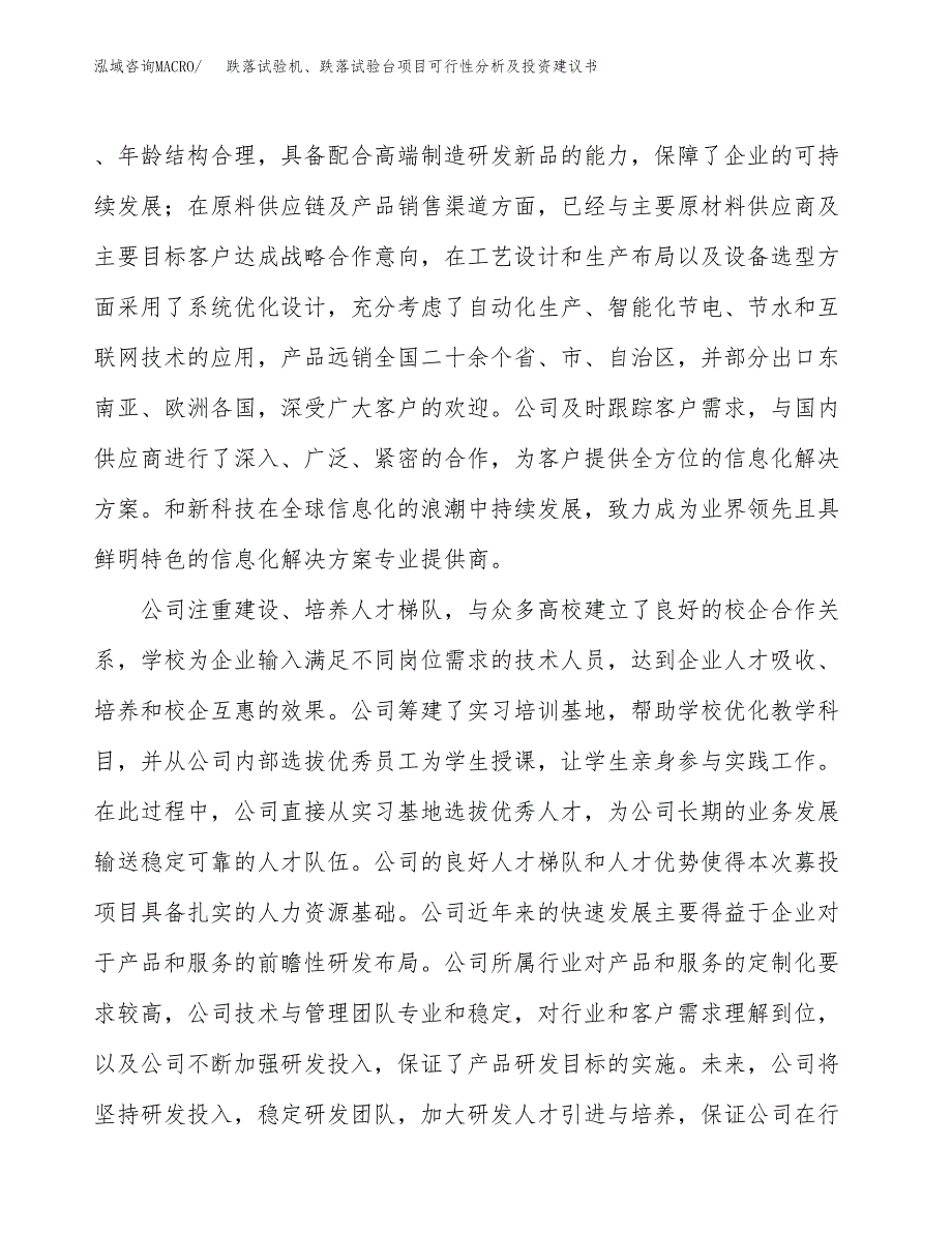 跌落试验机、跌落试验台项目可行性分析及投资建议书.docx_第3页