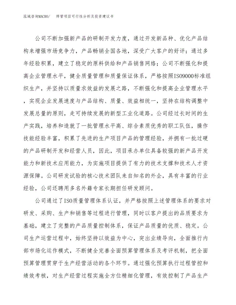 焊管项目可行性分析及投资建议书.docx_第3页