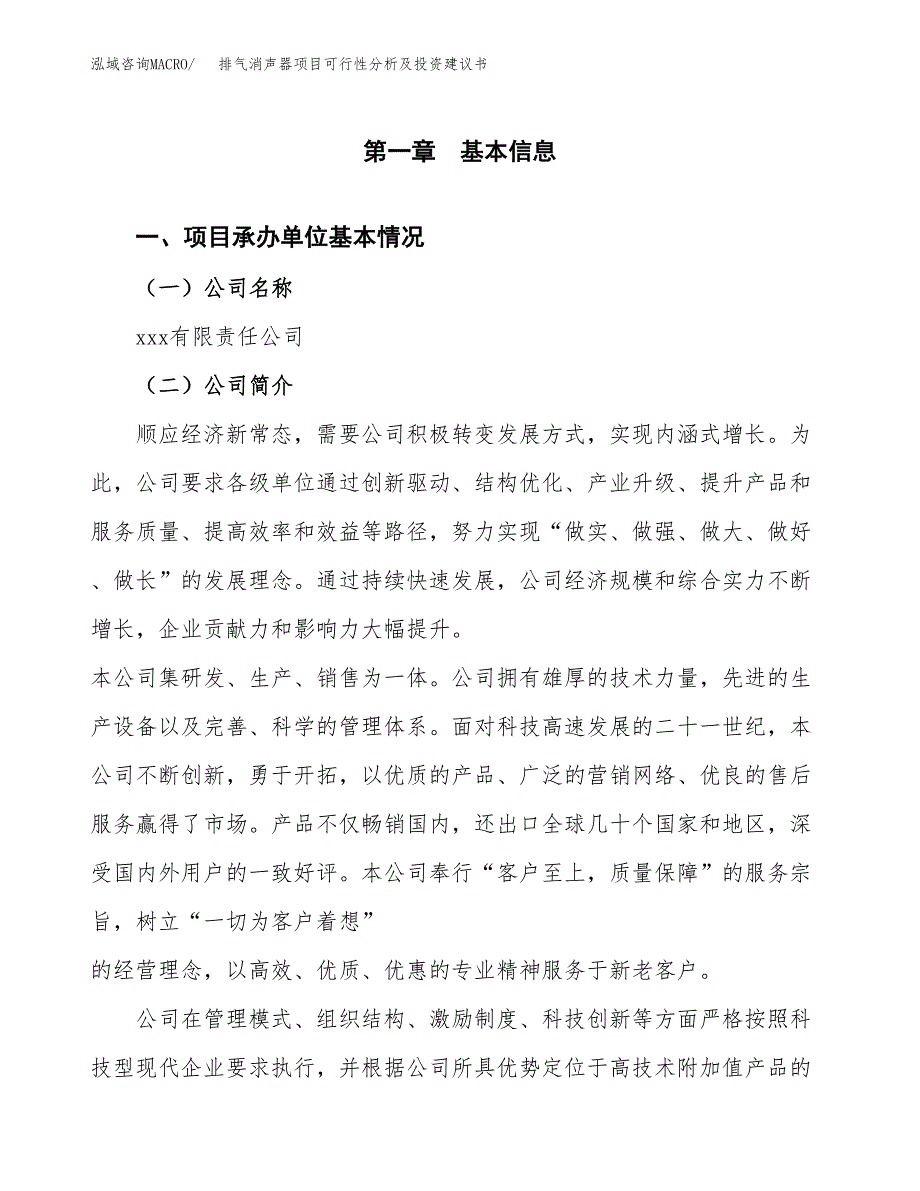 排气消声器项目可行性分析及投资建议书.docx_第2页