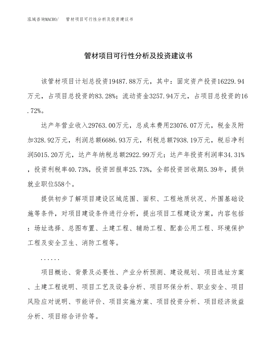 管材项目可行性分析及投资建议书.docx_第1页