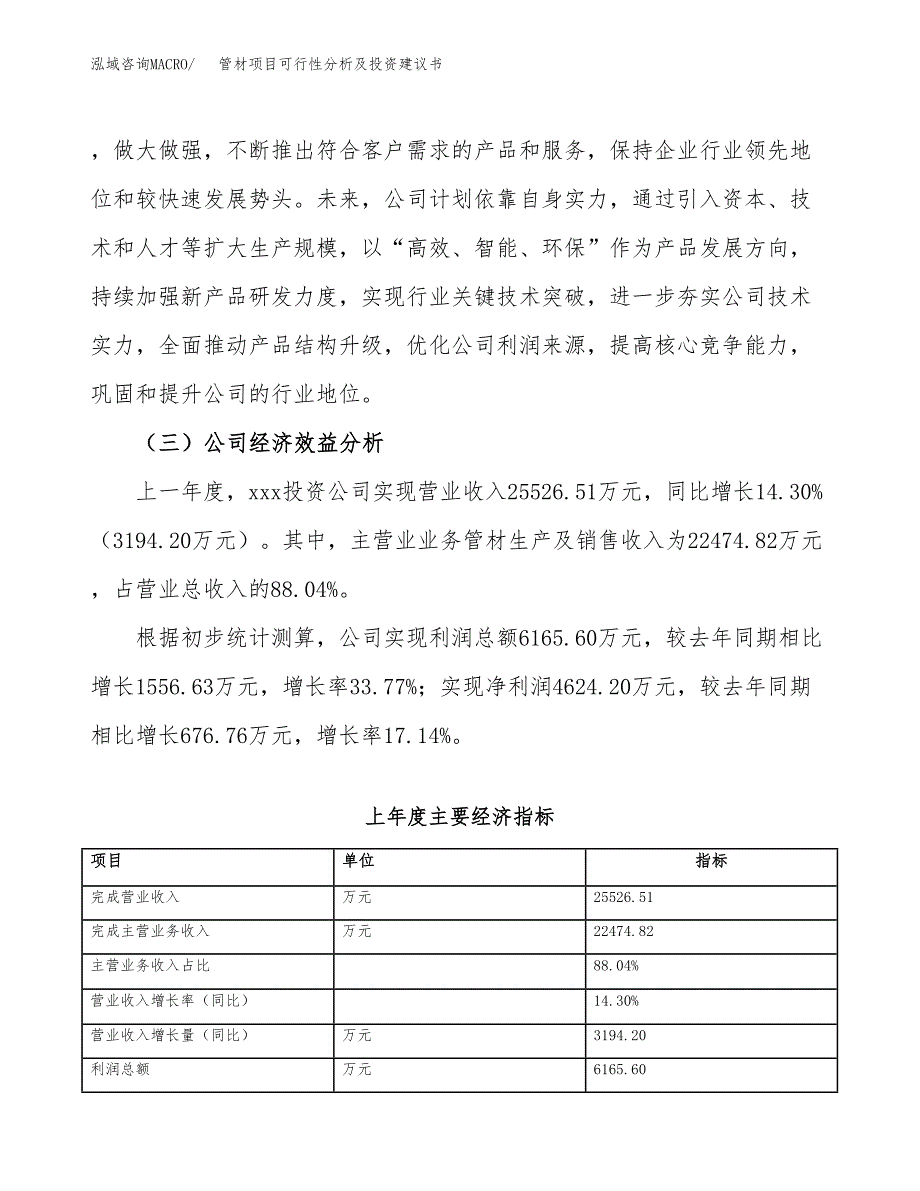 管材项目可行性分析及投资建议书.docx_第4页