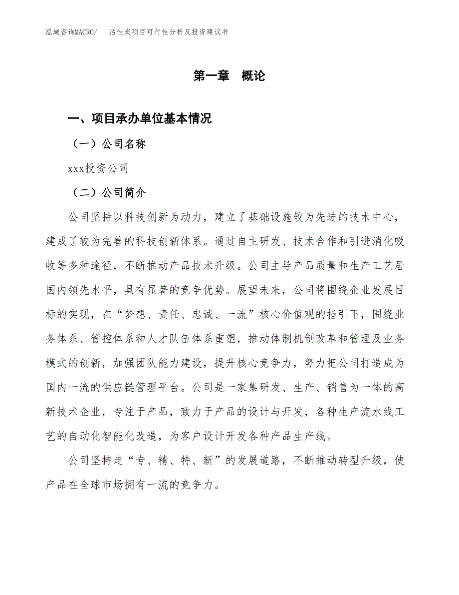 活性炭项目可行性分析及投资建议书.docx_第3页