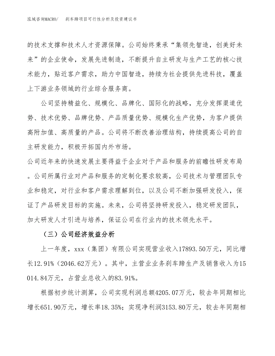 刹车蹄项目可行性分析及投资建议书.docx_第4页