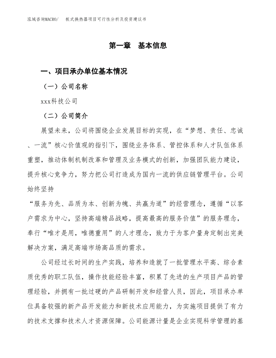 板式换热器项目可行性分析及投资建议书.docx_第2页