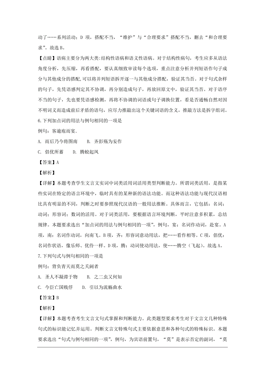 浙江省温州九校2018-2019学年高二上学期期中联考语文试题_第4页