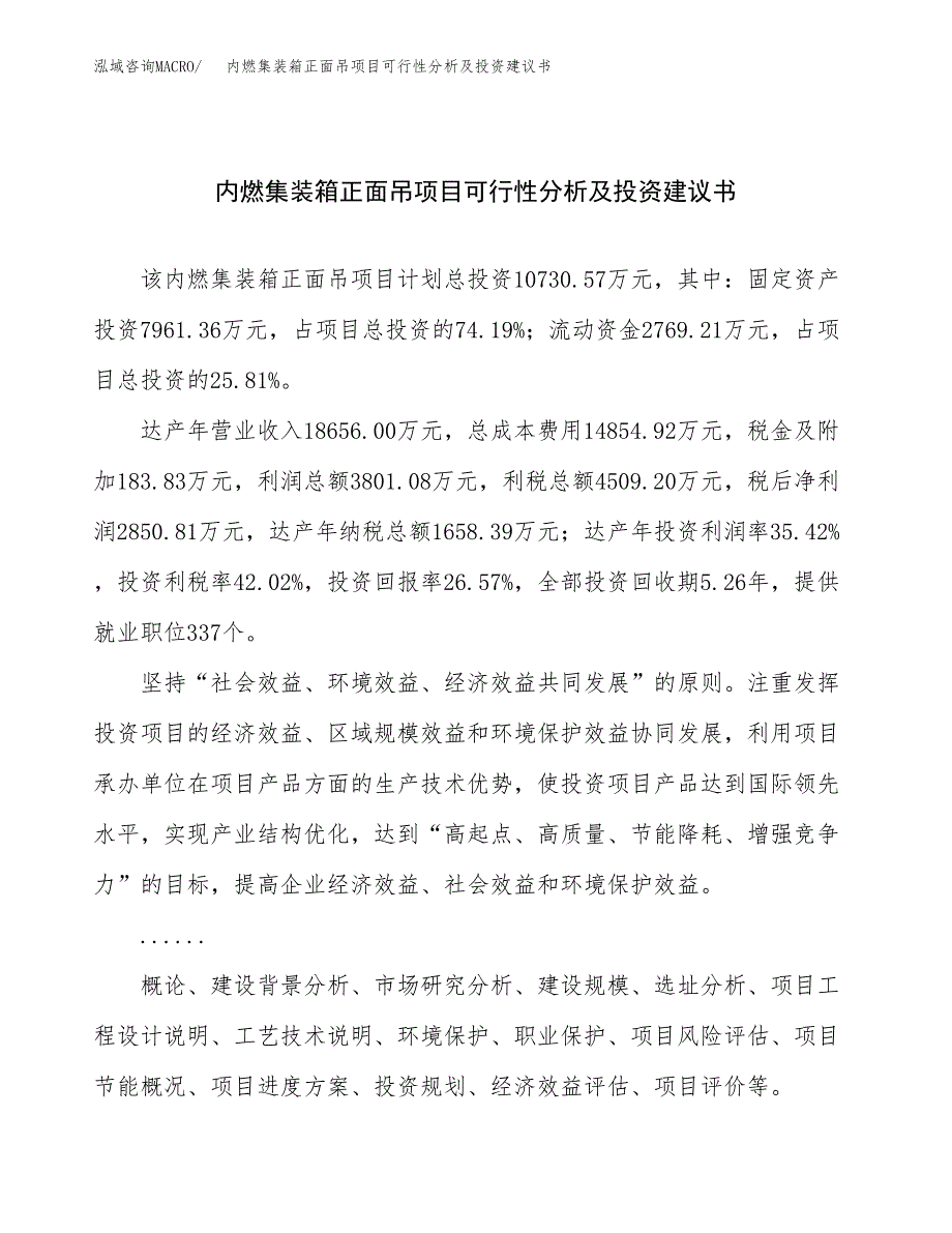 内燃集装箱正面吊项目可行性分析及投资建议书.docx_第1页