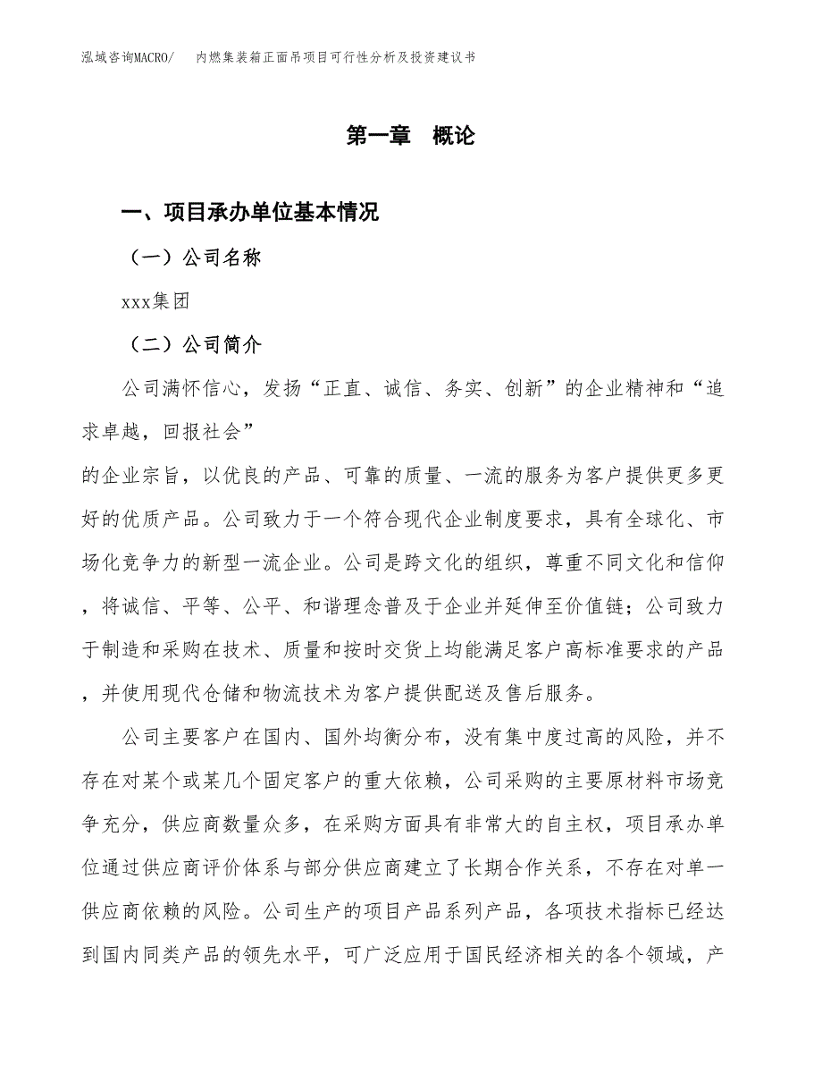 内燃集装箱正面吊项目可行性分析及投资建议书.docx_第3页