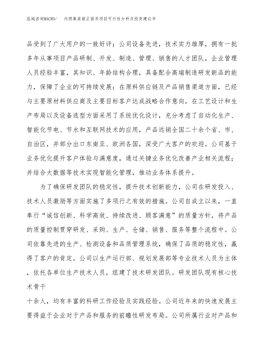 内燃集装箱正面吊项目可行性分析及投资建议书.docx_第4页