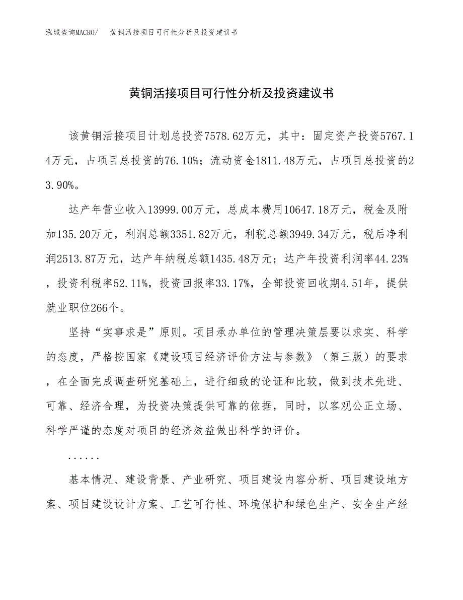 黄铜活接项目可行性分析及投资建议书.docx_第1页