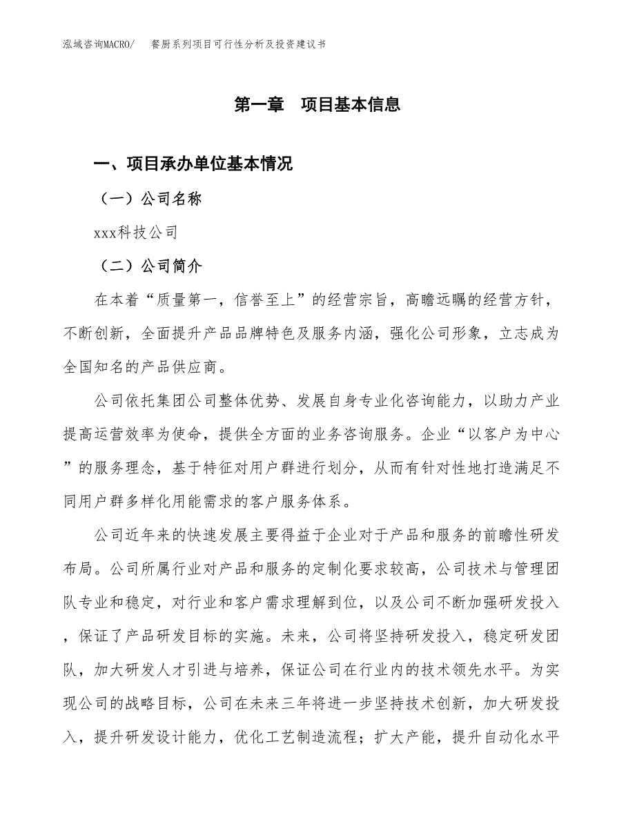 餐厨系列项目可行性分析及投资建议书.docx_第2页