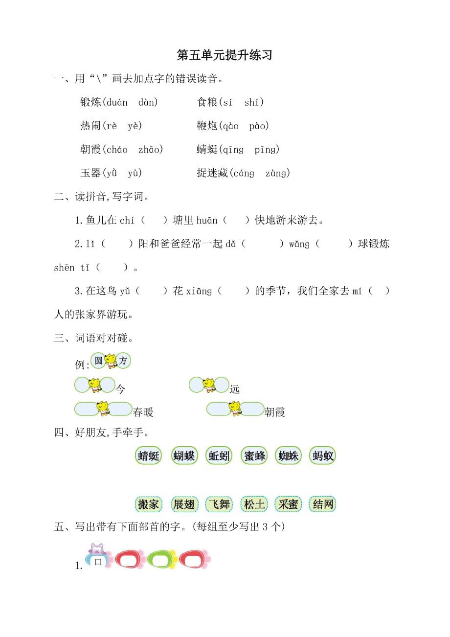 部编（统编版）一年级语文下册-第五单元提升练习一含答案_第1页