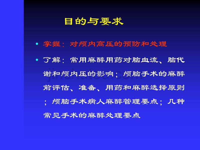 第20章神经外科麻醉-医学资料_第2页