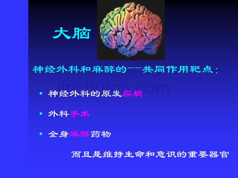 第20章神经外科麻醉-医学资料_第3页