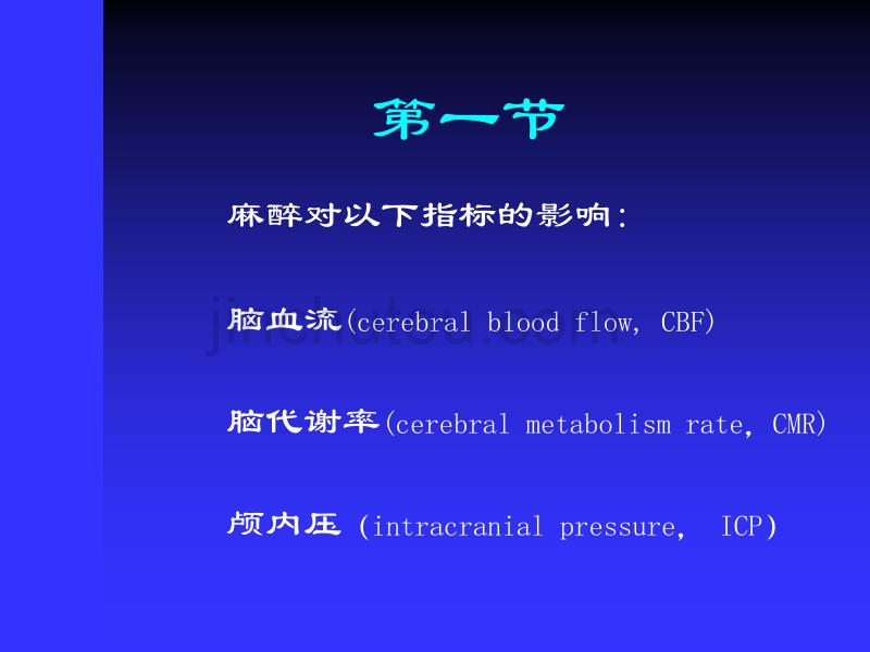 第20章神经外科麻醉-医学资料_第4页