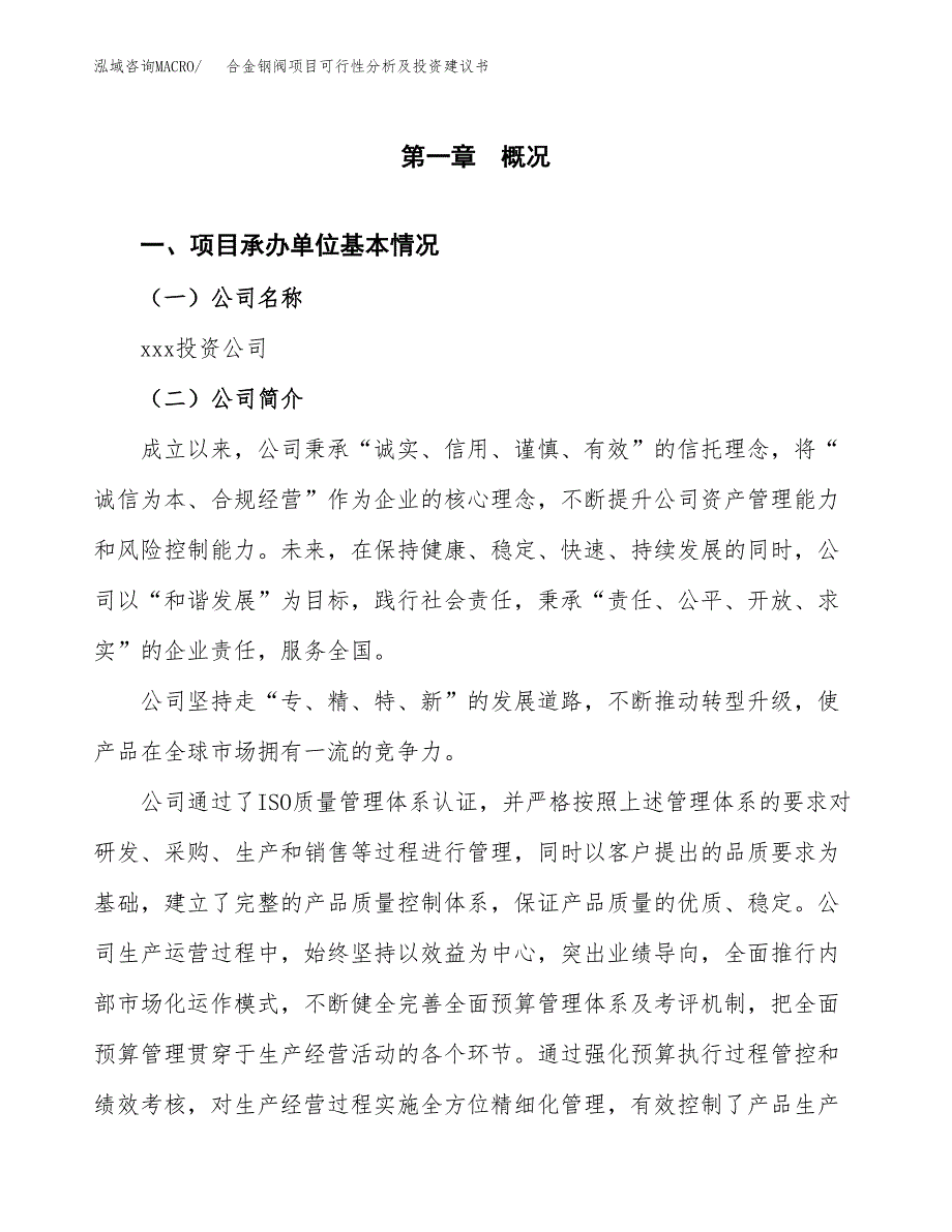 合金钢阀项目可行性分析及投资建议书.docx_第2页