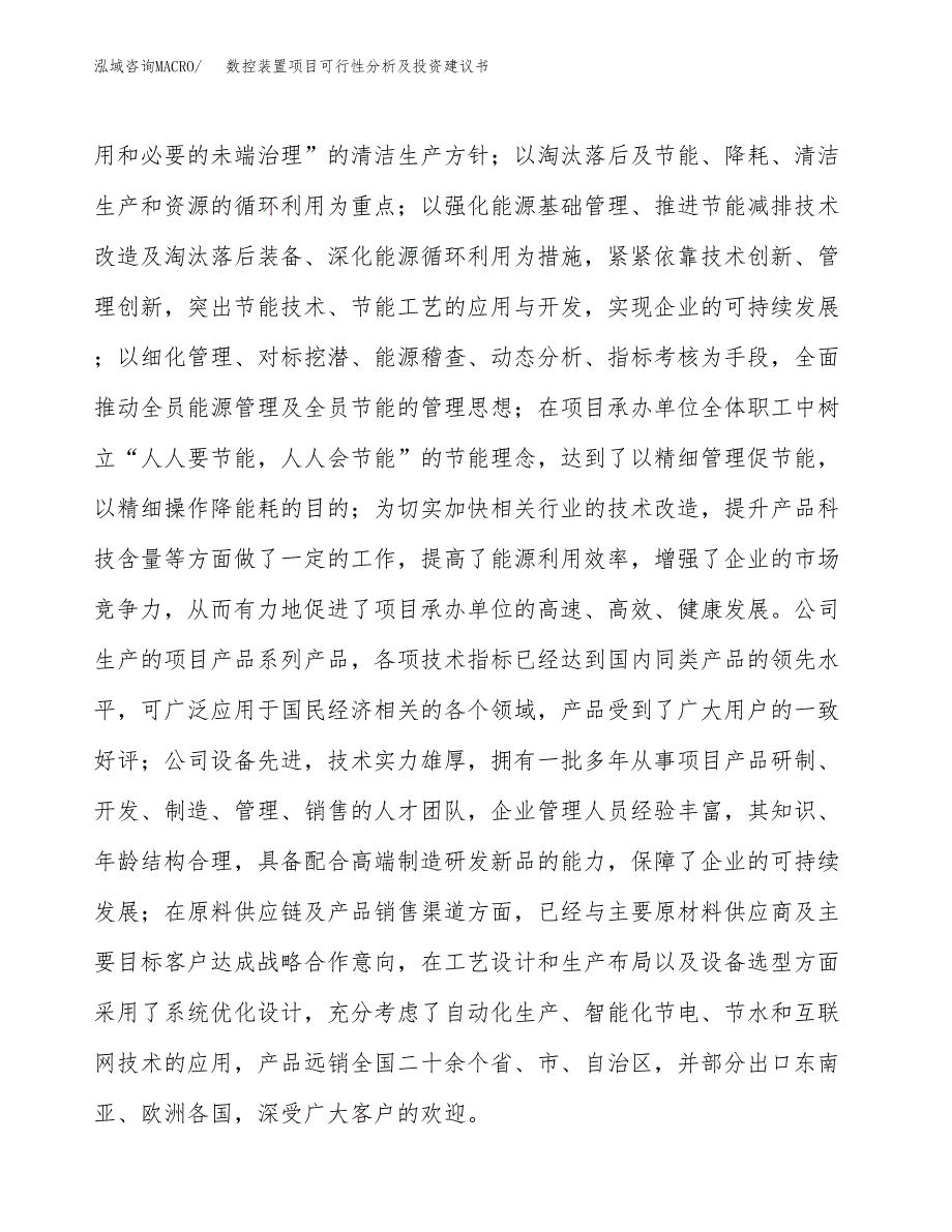 数控装置项目可行性分析及投资建议书.docx_第4页